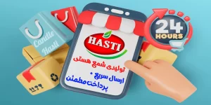 تولیدی شمع هستی - تولید کننده انواع شمع