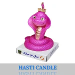 شمع مار فانتزی { تاج دار } نماد سال 1404 کد 4079 - تصویر 7